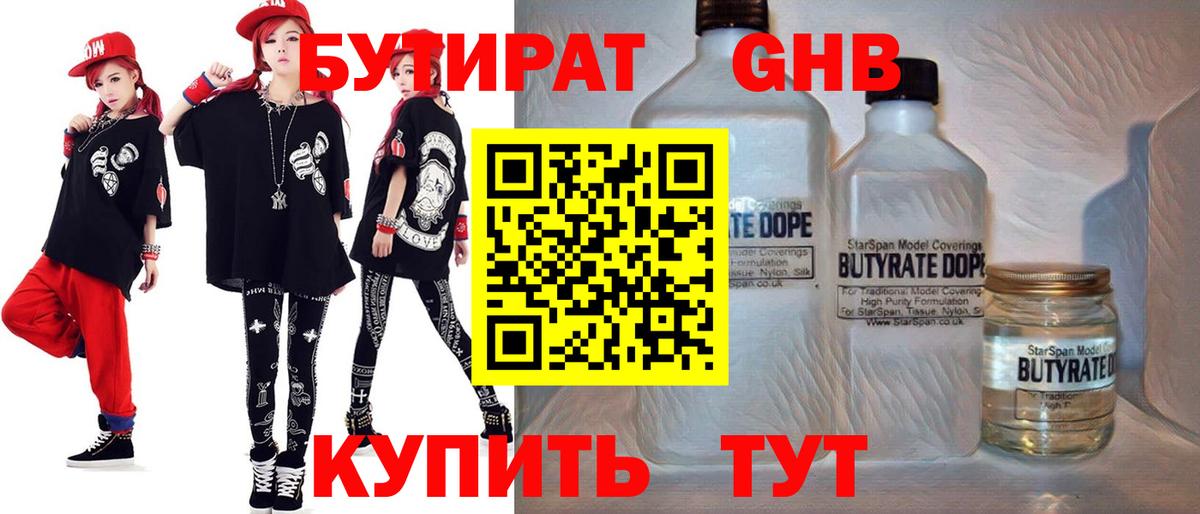 БУТИРАТ BDO Александров