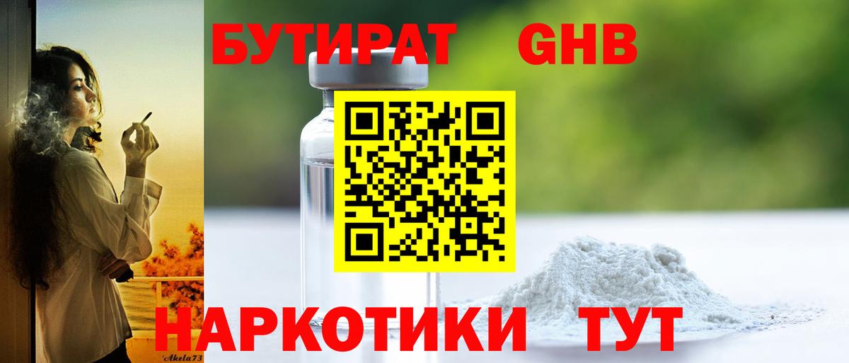 Александров  Бутират оксибутират  Вход с VPN 