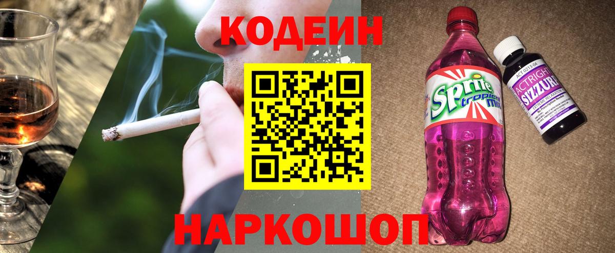 Кодеин Purple Drank  где найти наркотики  Александров  Вход с VPN  Кодеин Purple Drank 
