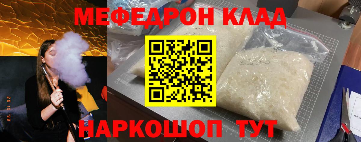 Меф мяу мяу кристаллы Александров